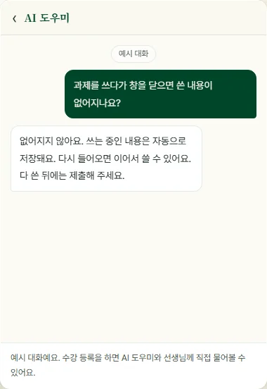 채팅 창: AI 도우미에게 묻고 답을 받은 예시 대화