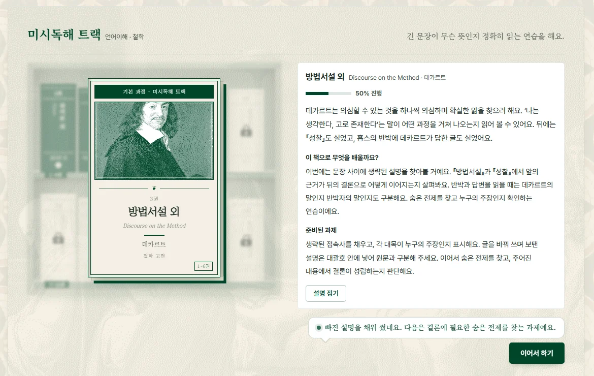 책 표지가 앞으로 나오고, 오른쪽에는 배울 내용과 과제가 뜨는 화면