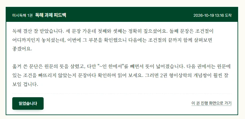 선생님 피드백 편지: 도착 시각, 본문, 읽음 단추