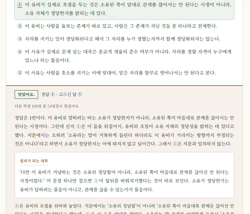 채점 화면에서는 정답과 학생이 고른 답, 해설, 그리고 문제의 핵심 대목을 볼 수 있습니다.