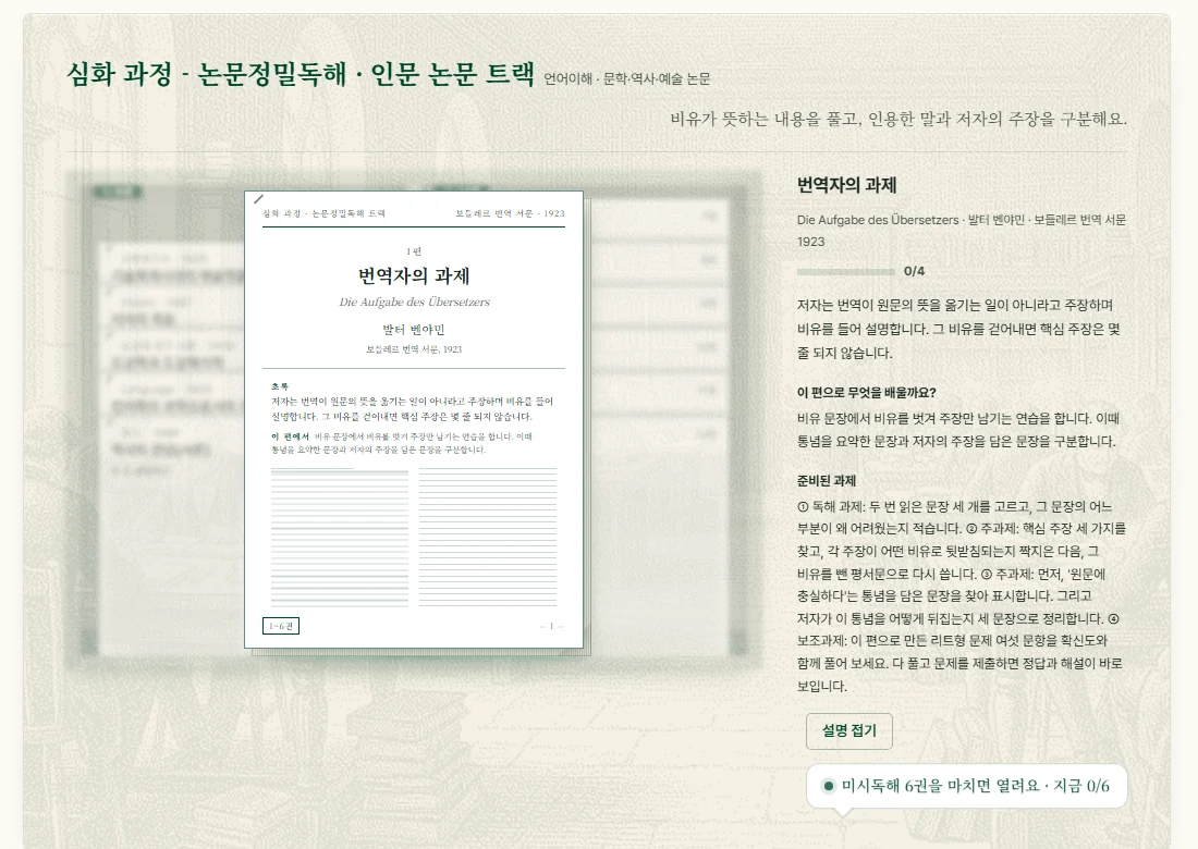 논문 한 편을 펼친 화면: 첫 장의 초록과 오른쪽에 있는 과제 안내