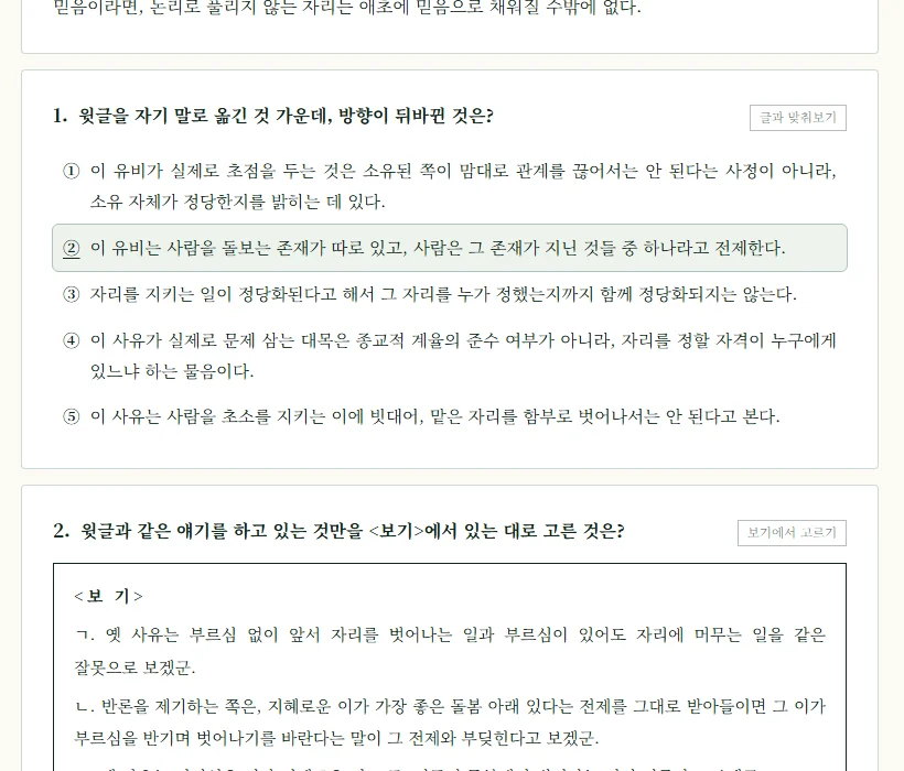 리트 문제 화면: 지문 아래 문항과 다섯 선지