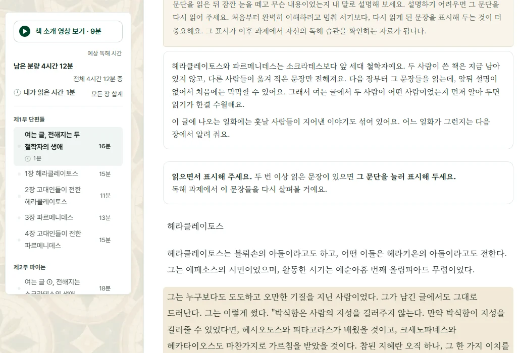 읽기 화면: 왼쪽 목차, 본문, 표시해 둔 문단