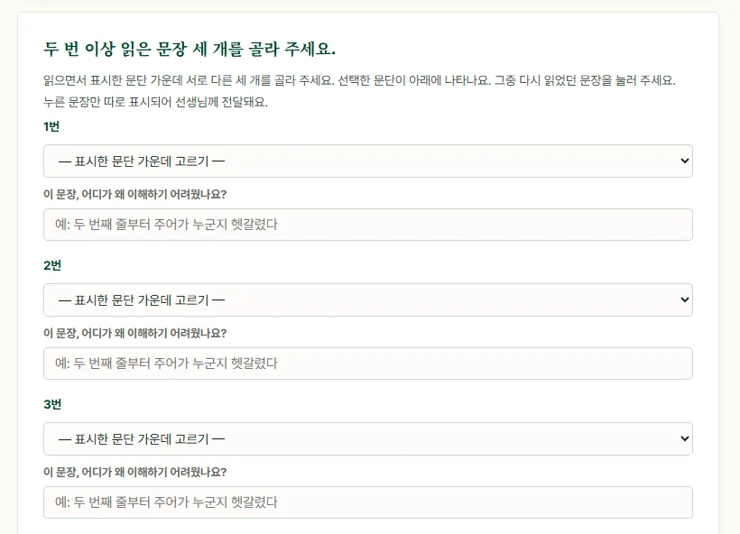 독해 과제 화면: 표시한 문단 가운데 세 개를 고르고 까닭을 적는 칸